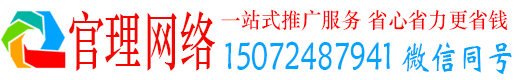 井陉官理网络推广竞价